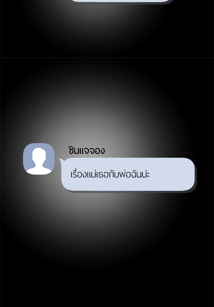 รักคนละชั้น - หน้า 100