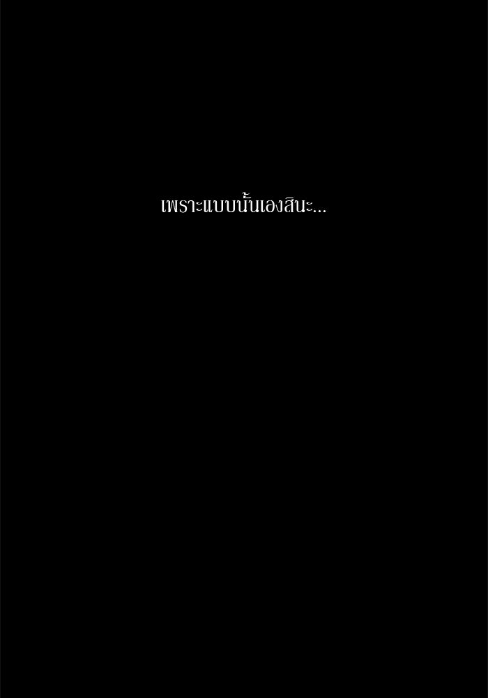 รักคนละชั้น - หน้า 102