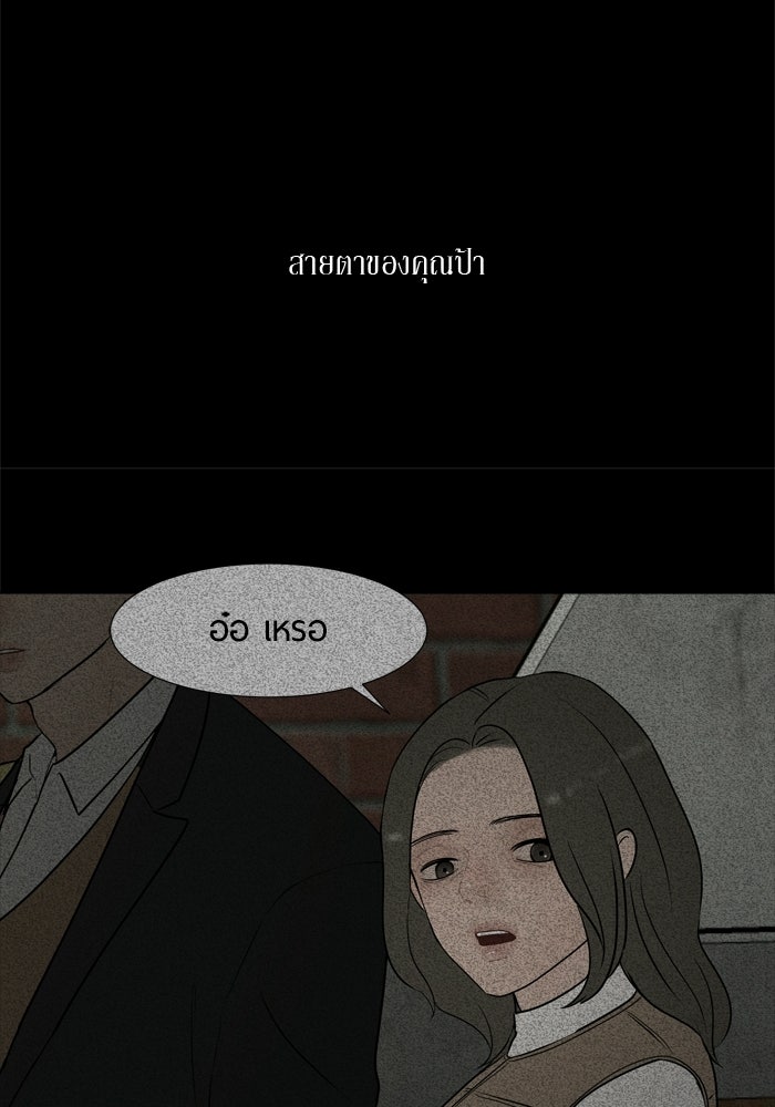 รักคนละชั้น - หน้า 103