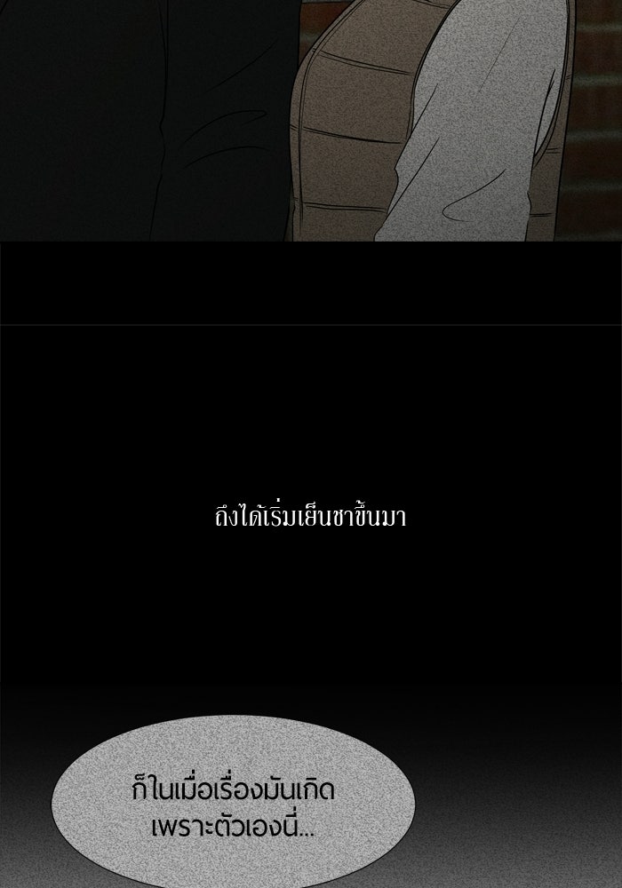 รักคนละชั้น - หน้า 104