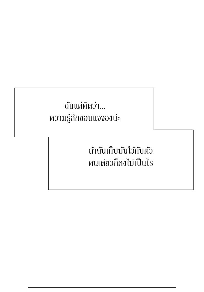รักคนละชั้น - หน้า 113