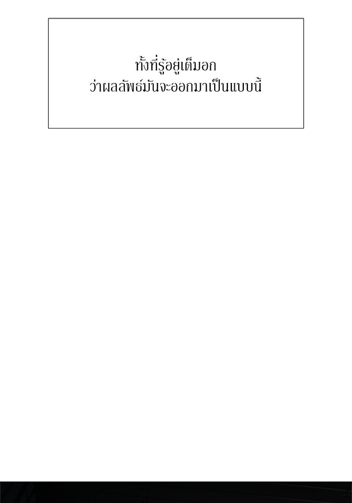 รักคนละชั้น - หน้า 116