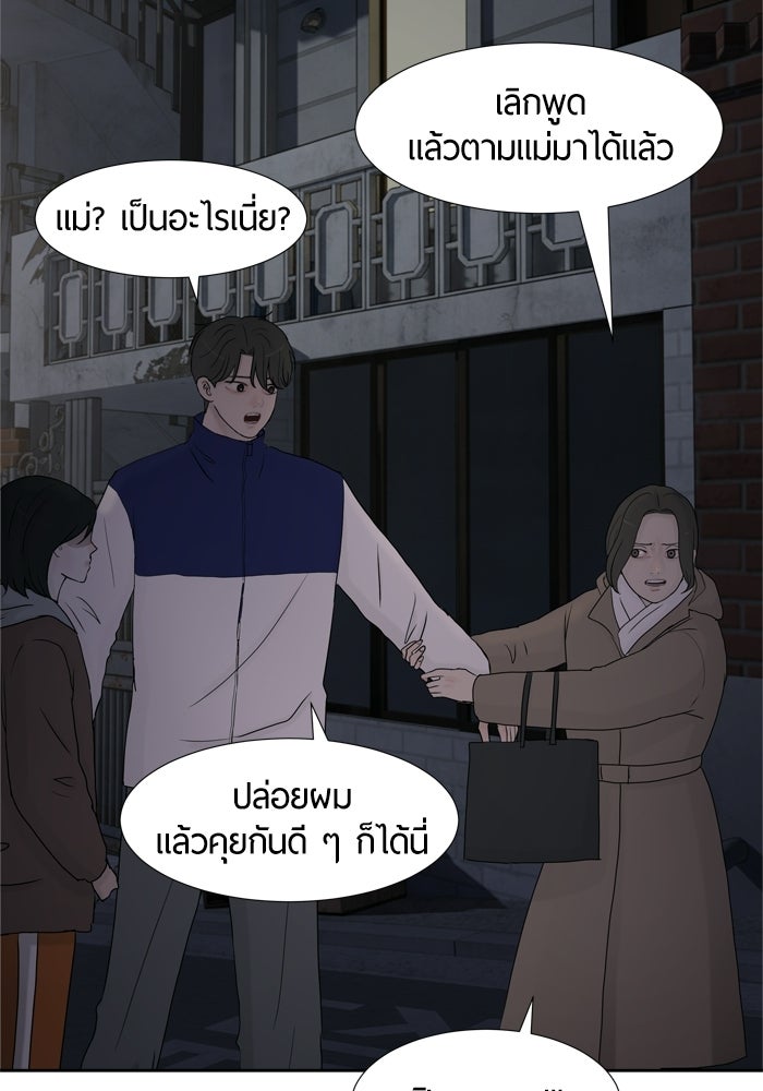 รักคนละชั้น - หน้า 13