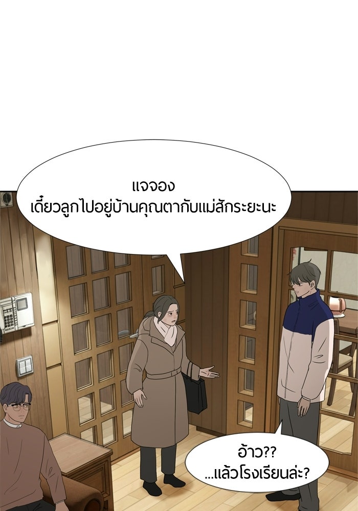 รักคนละชั้น - หน้า 19