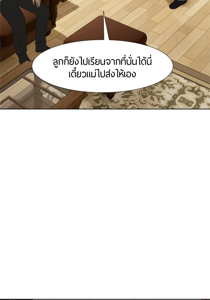 รักคนละชั้น - หน้า 20