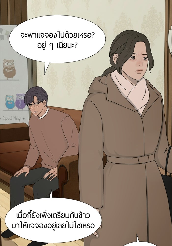 รักคนละชั้น - หน้า 21