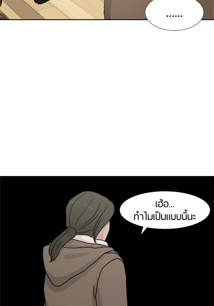 รักคนละชั้น - หน้า 22