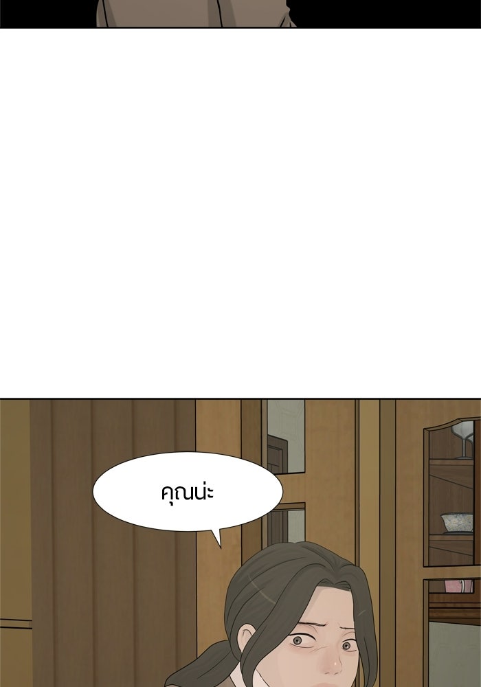 รักคนละชั้น - หน้า 23