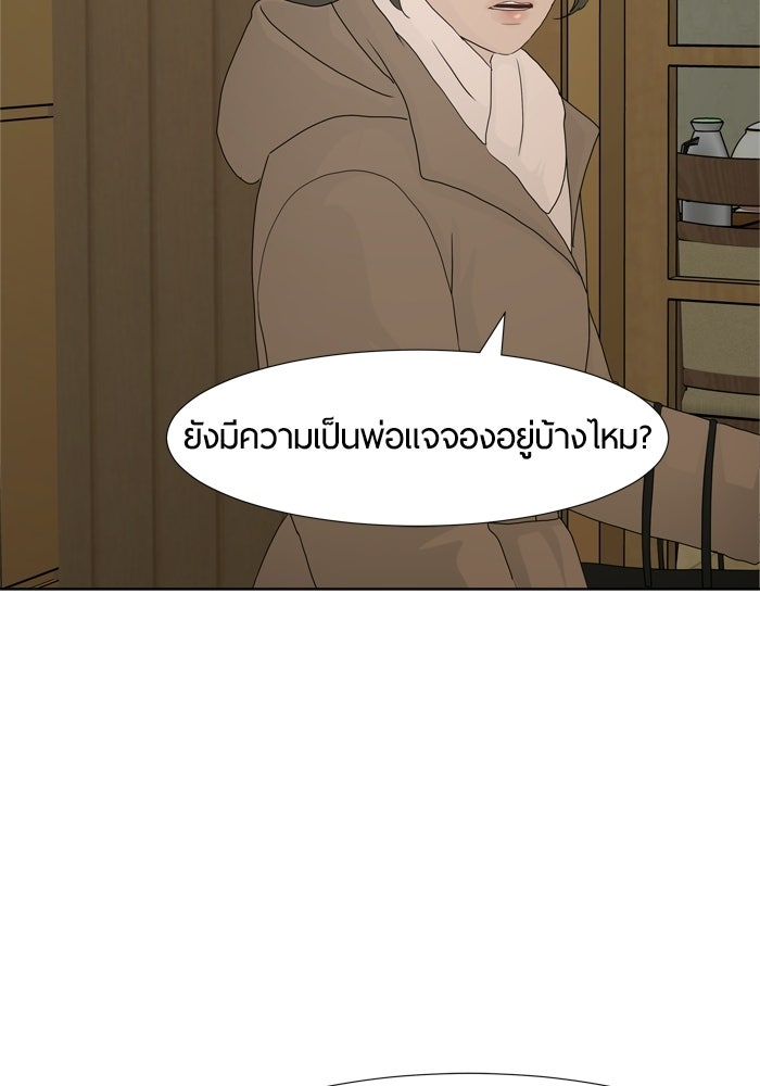 รักคนละชั้น - หน้า 24