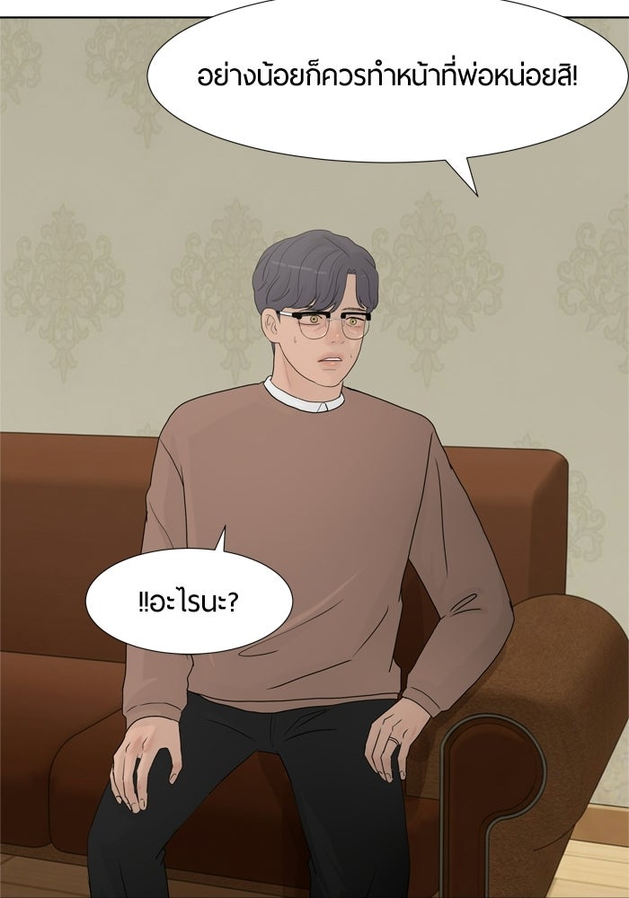 รักคนละชั้น - หน้า 25