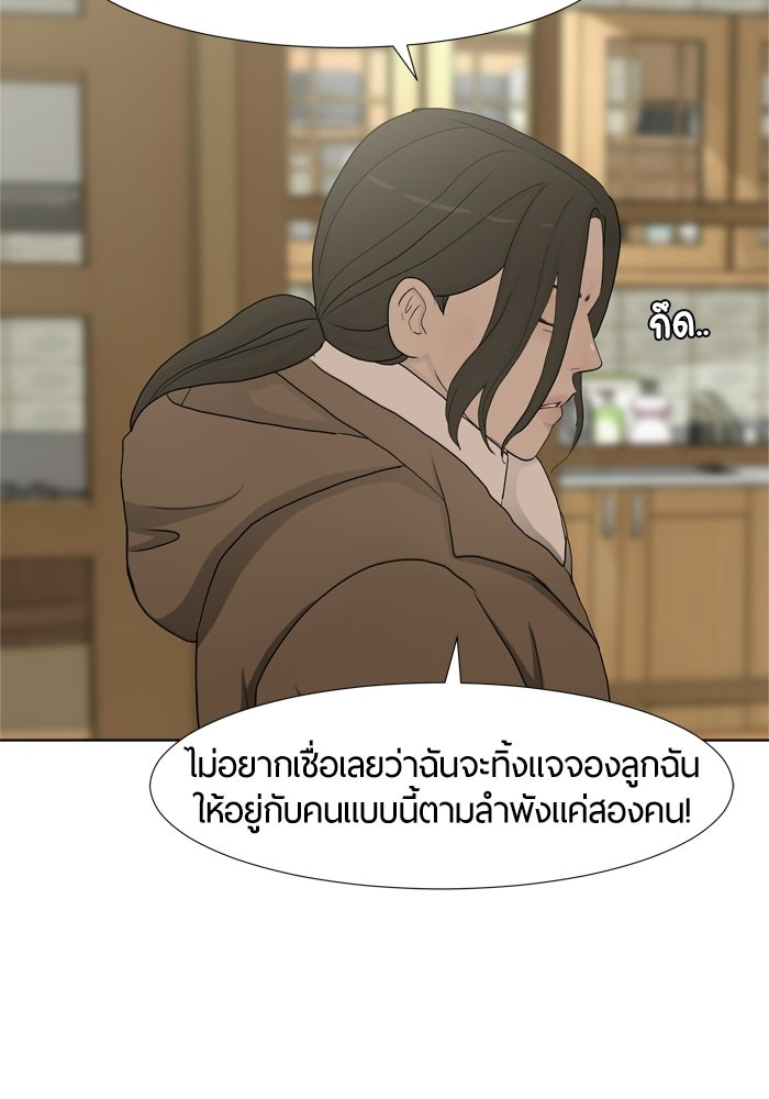 รักคนละชั้น - หน้า 28