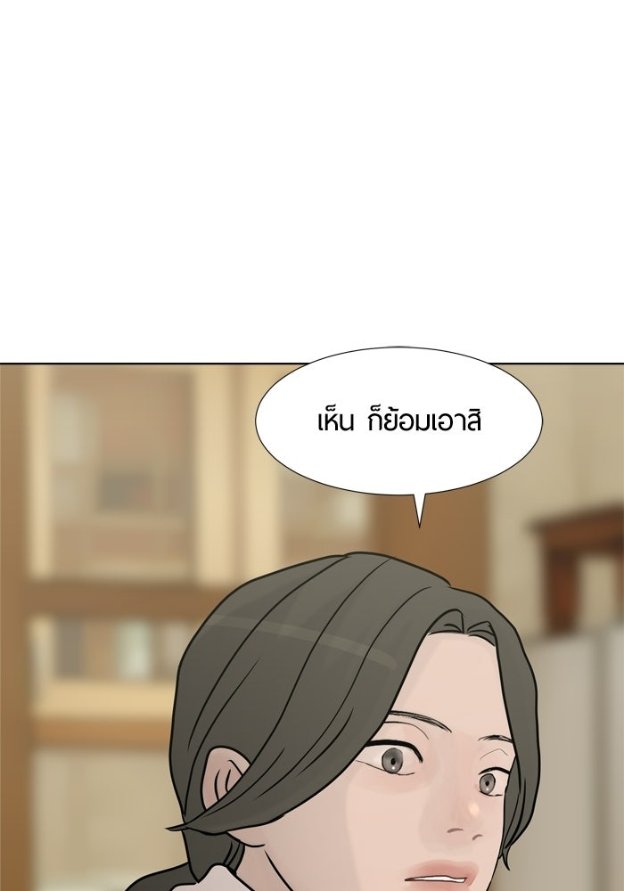 รักคนละชั้น - หน้า 32