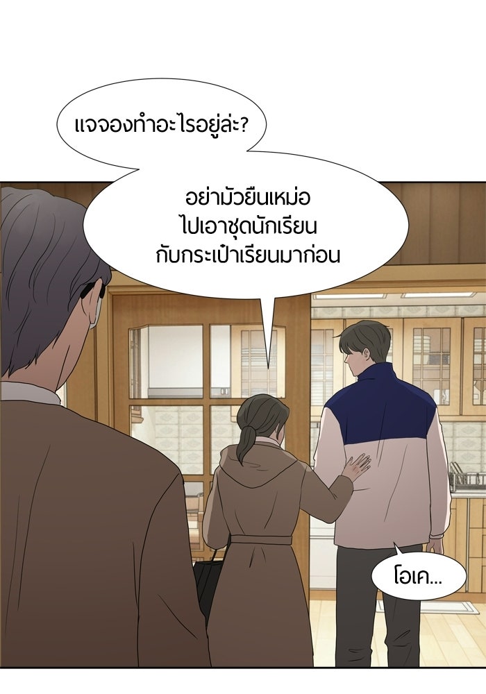 รักคนละชั้น - หน้า 34