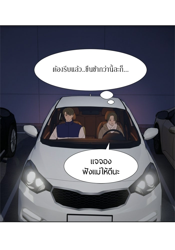 รักคนละชั้น - หน้า 39