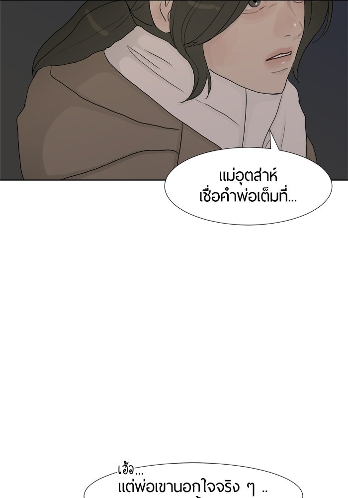 รักคนละชั้น - หน้า 42