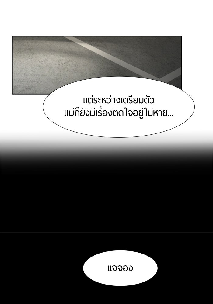 รักคนละชั้น - หน้า 44