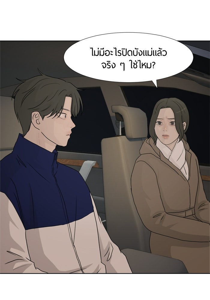 รักคนละชั้น - หน้า 48