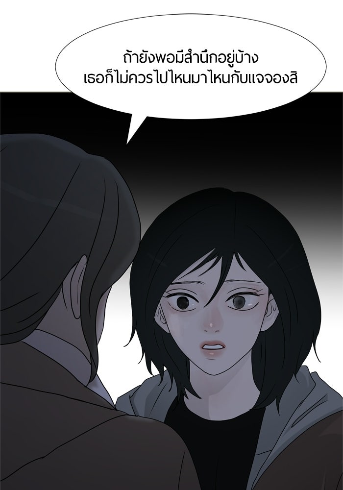 รักคนละชั้น - หน้า 5