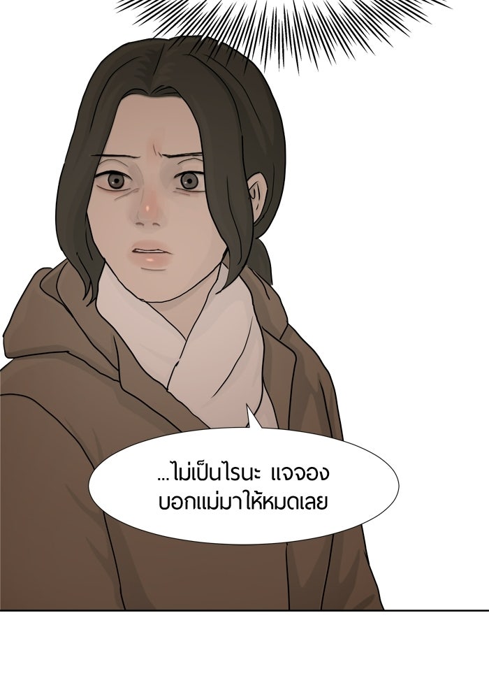 รักคนละชั้น - หน้า 51