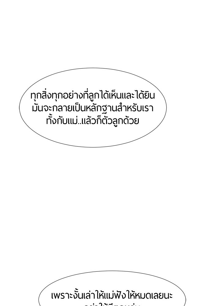 รักคนละชั้น - หน้า 52