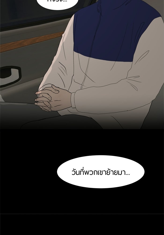 รักคนละชั้น - หน้า 54