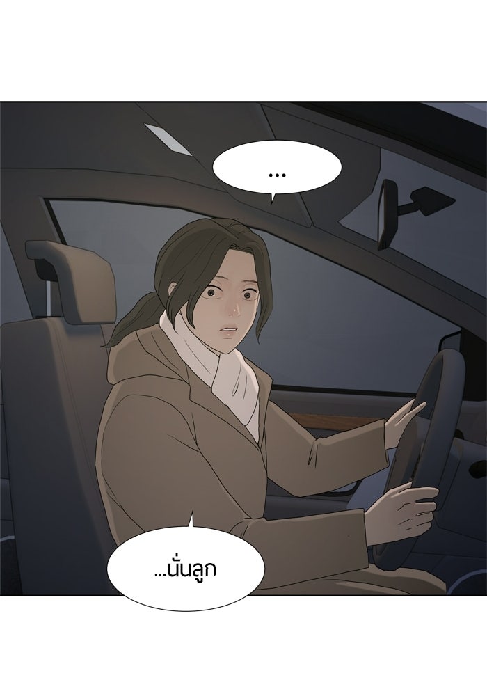 รักคนละชั้น - หน้า 59
