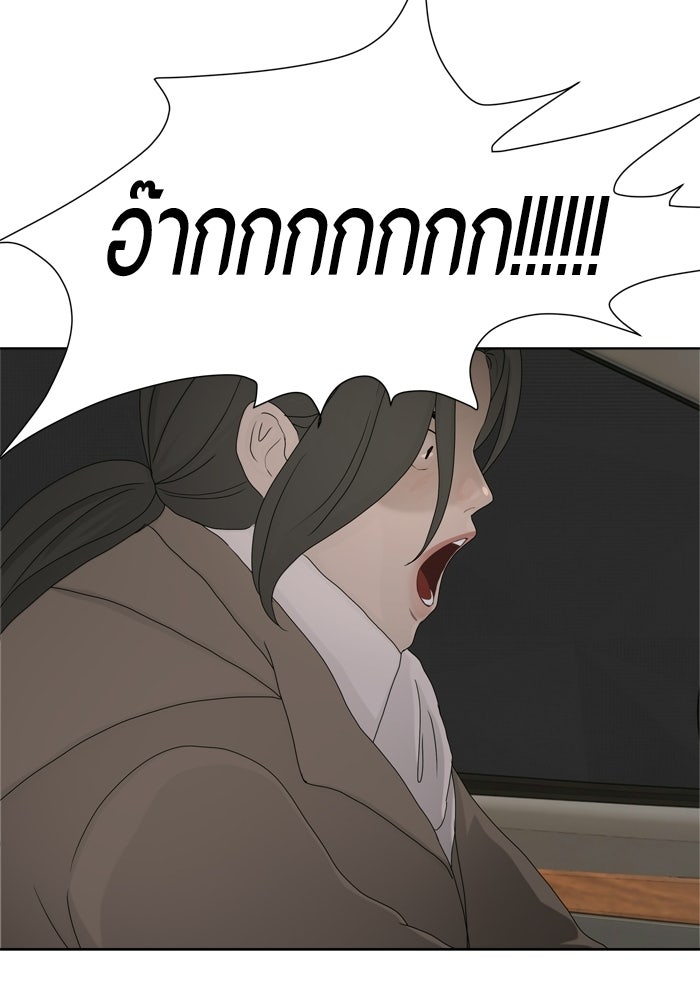 รักคนละชั้น - หน้า 65
