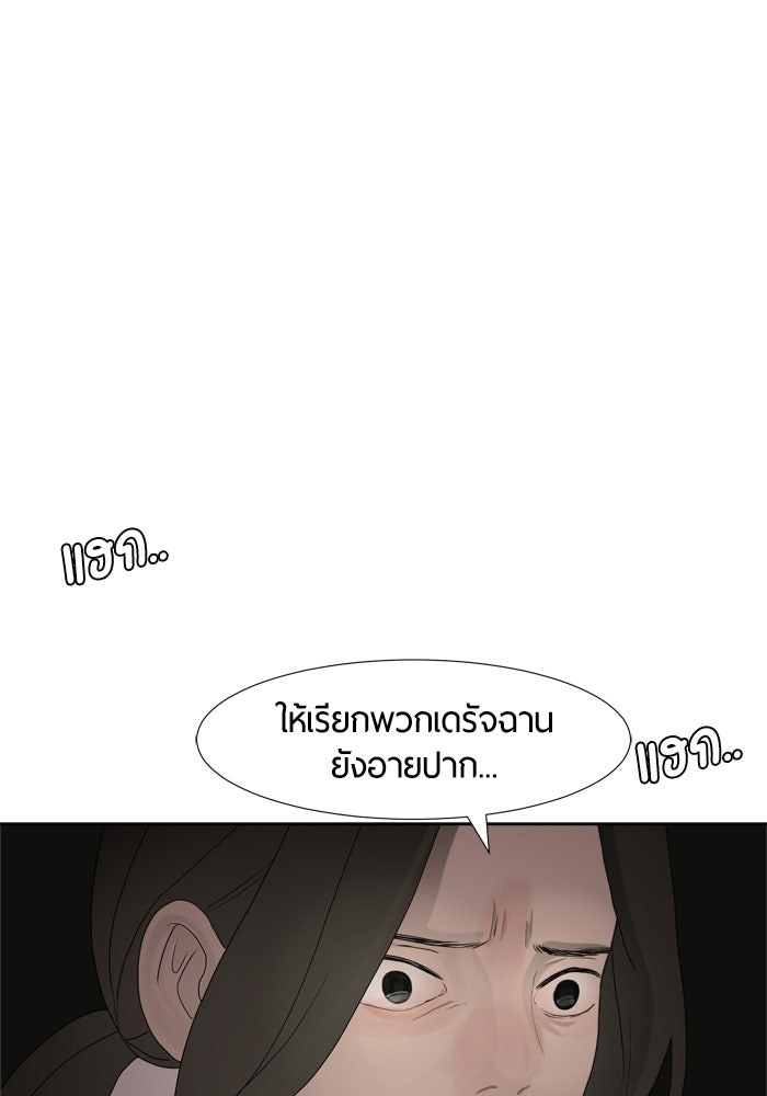 รักคนละชั้น - หน้า 68