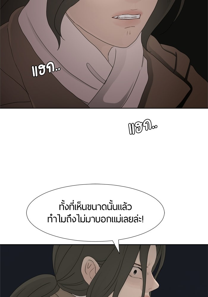 รักคนละชั้น - หน้า 69