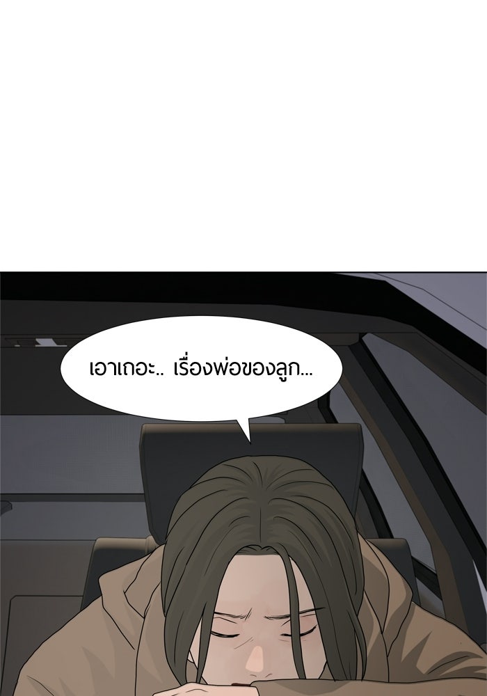 รักคนละชั้น - หน้า 74