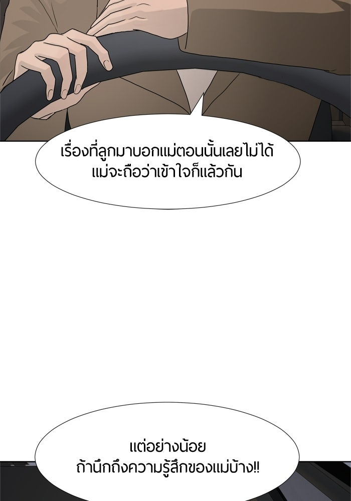 รักคนละชั้น - หน้า 75