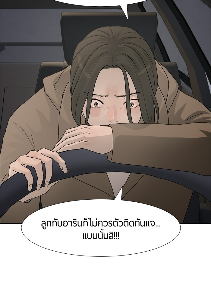 รักคนละชั้น - หน้า 76