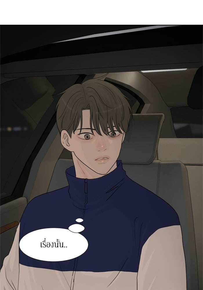 รักคนละชั้น - หน้า 77