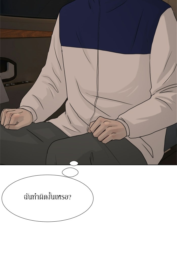 รักคนละชั้น - หน้า 79