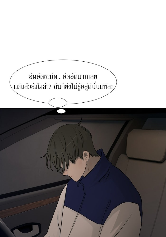 รักคนละชั้น - หน้า 84