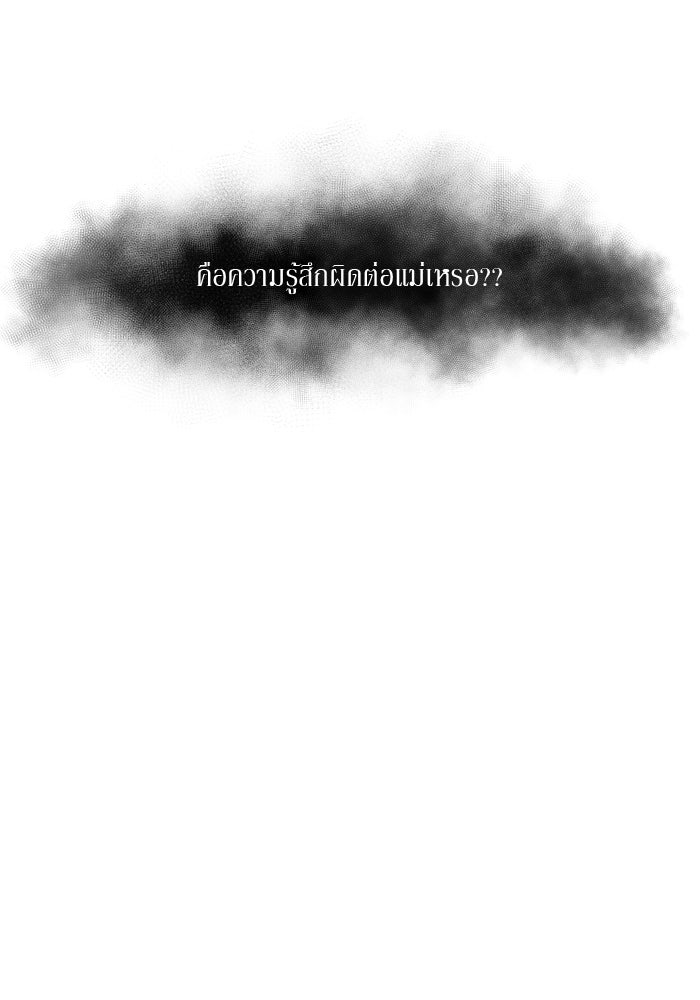 รักคนละชั้น - หน้า 86
