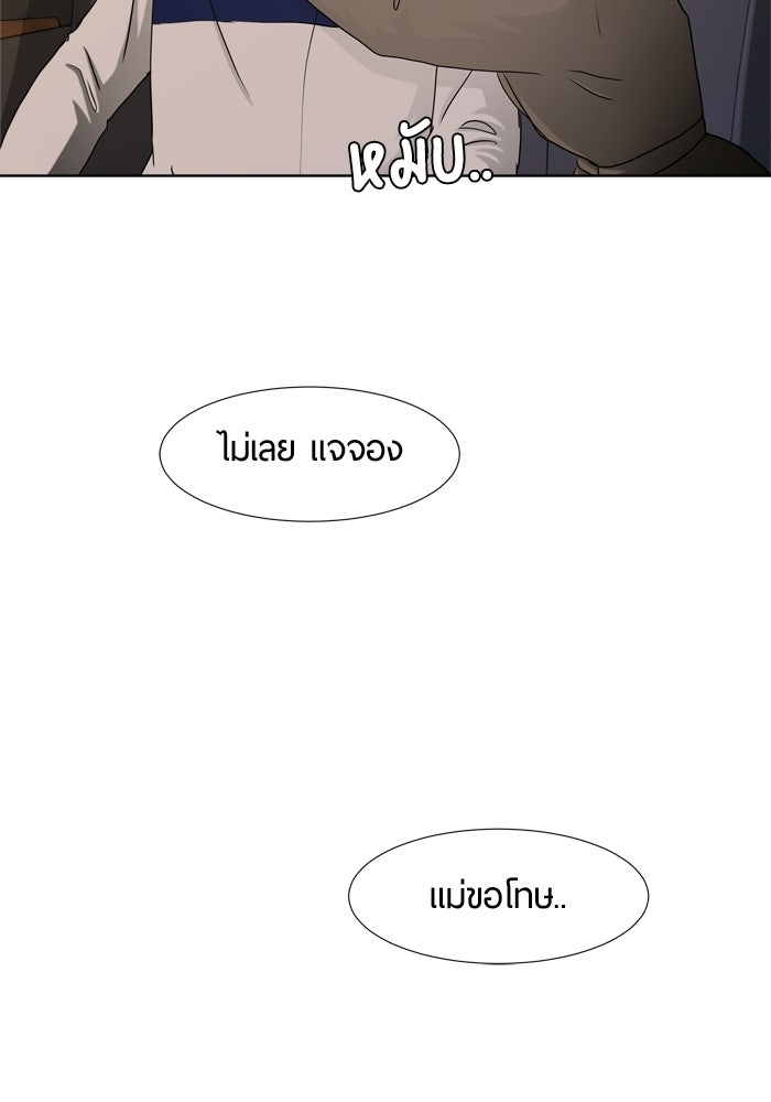 รักคนละชั้น - หน้า 88