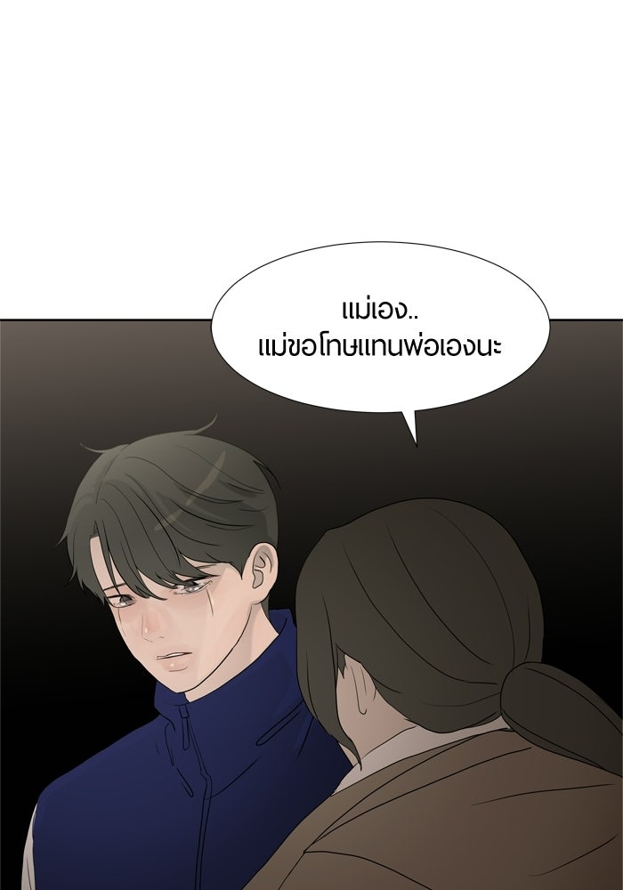 รักคนละชั้น - หน้า 92