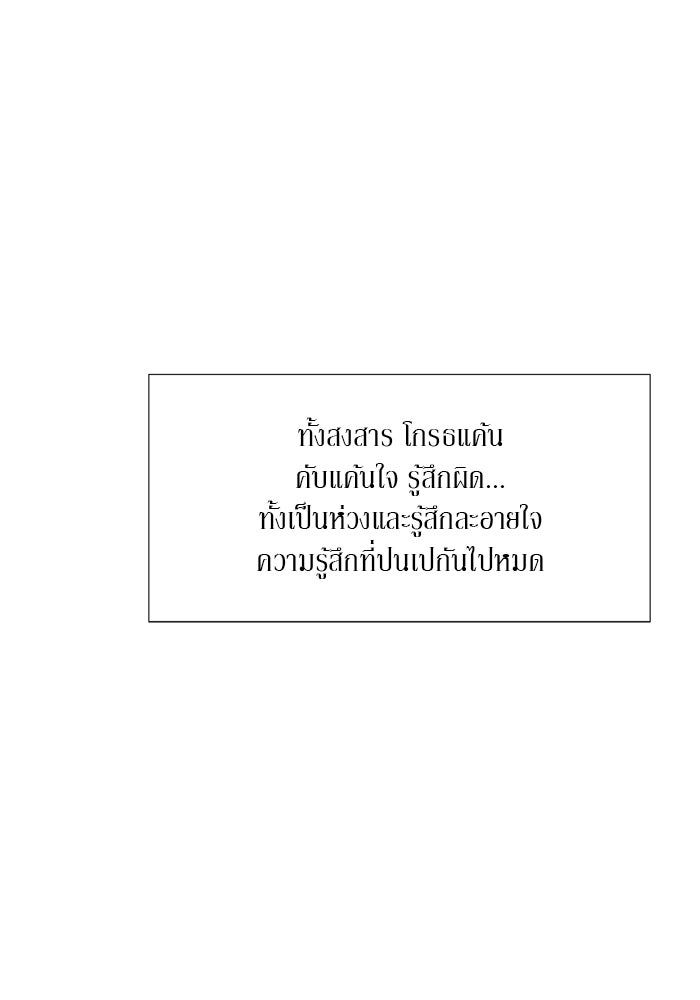 รักคนละชั้น - หน้า 94