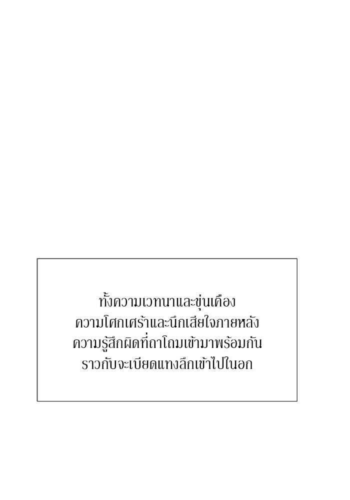 รักคนละชั้น - หน้า 95
