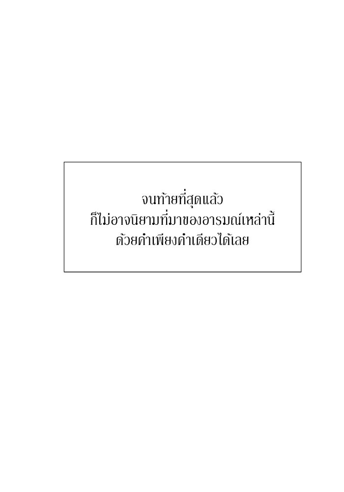 รักคนละชั้น - หน้า 96