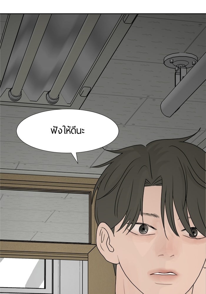 รักคนละชั้น - หน้า 106