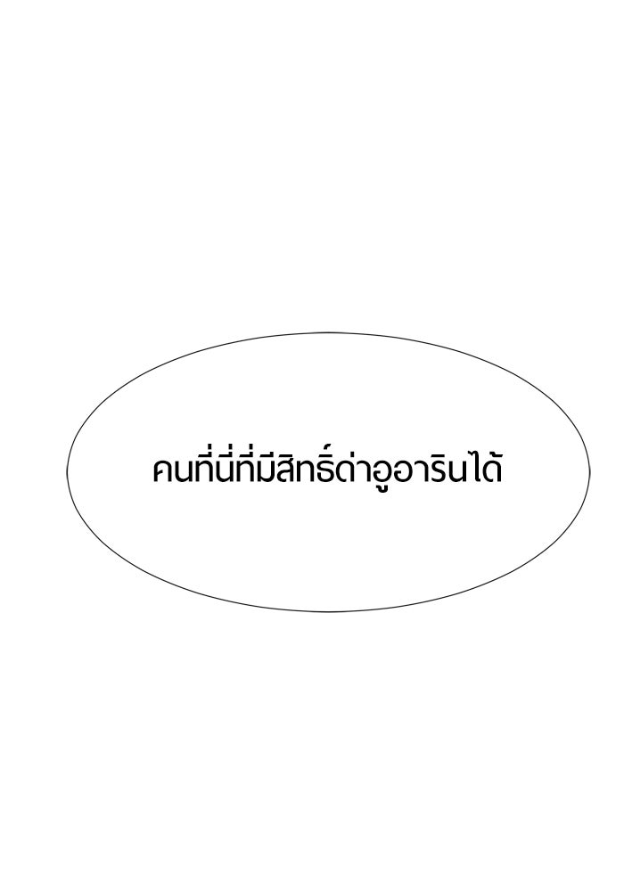 รักคนละชั้น - หน้า 108
