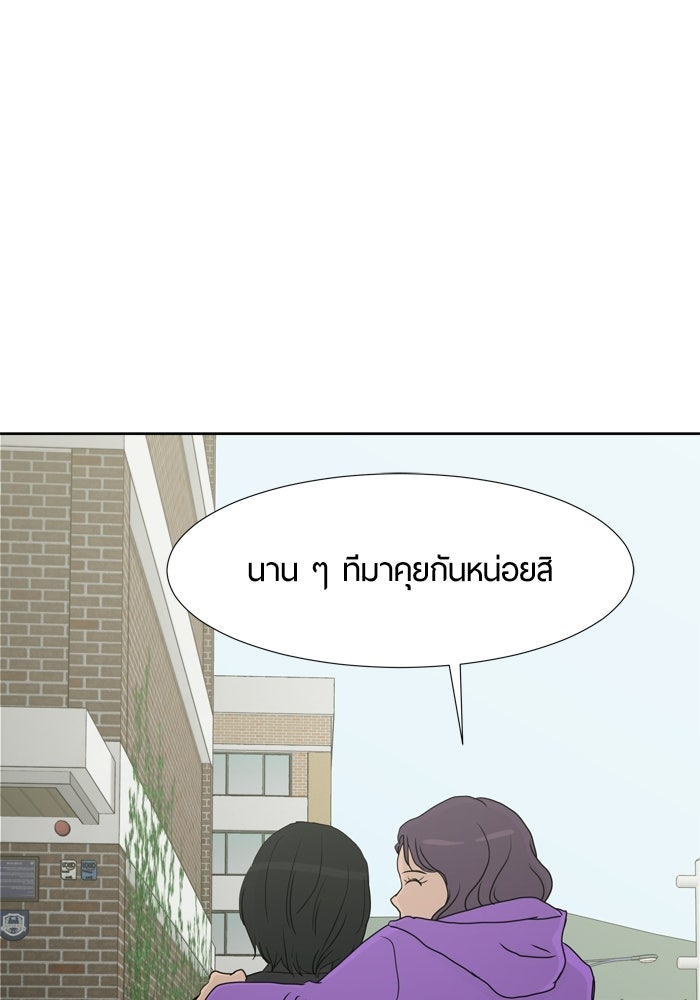 รักคนละชั้น - หน้า 20