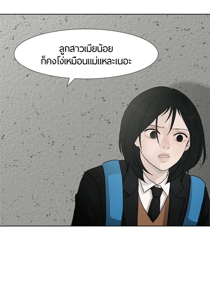 รักคนละชั้น - หน้า 34