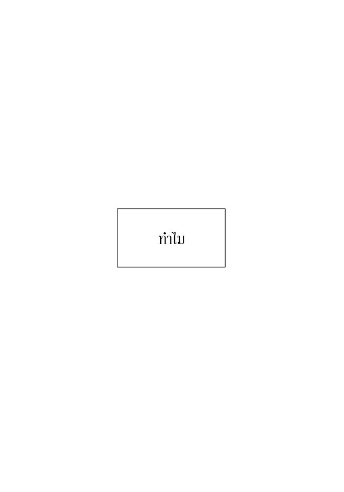 รักคนละชั้น - หน้า 39