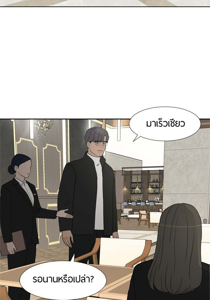 รักคนละชั้น - หน้า 52