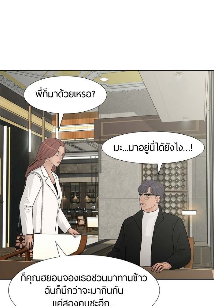 รักคนละชั้น - หน้า 58