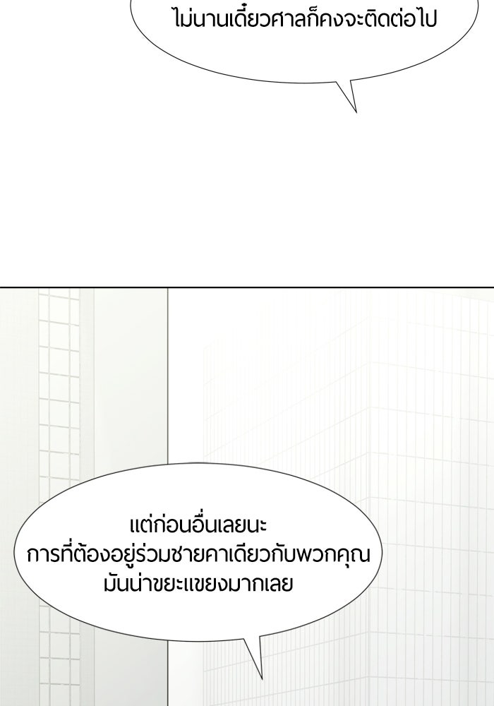 รักคนละชั้น - หน้า 66