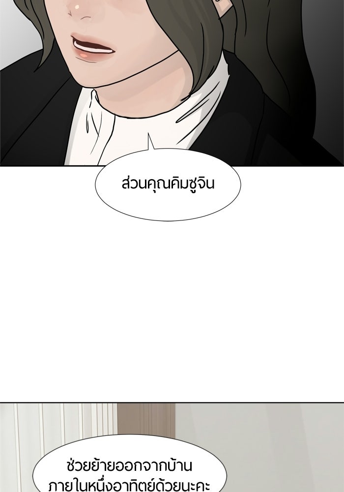 รักคนละชั้น - หน้า 69